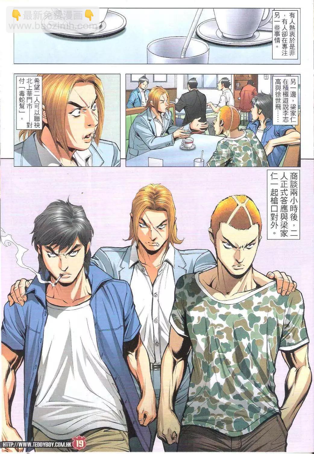 🍸古惑仔 第1809回 第19页