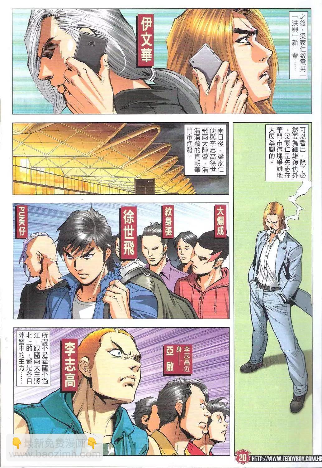 🍸古惑仔 第1809回 第20页
