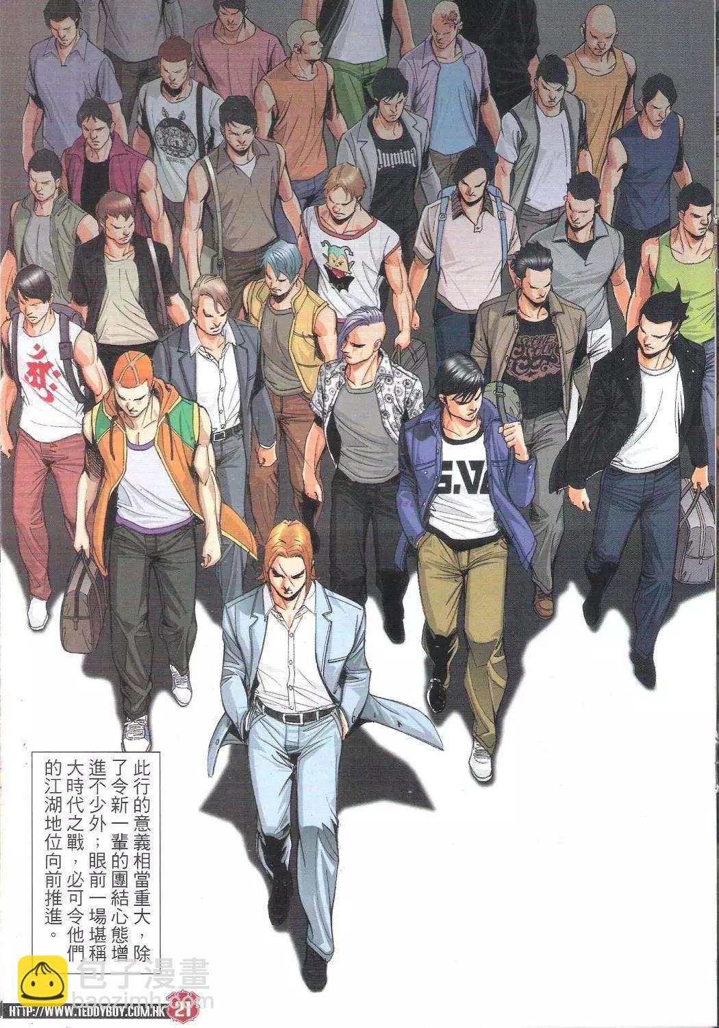 🍸古惑仔 第1809回 第21页