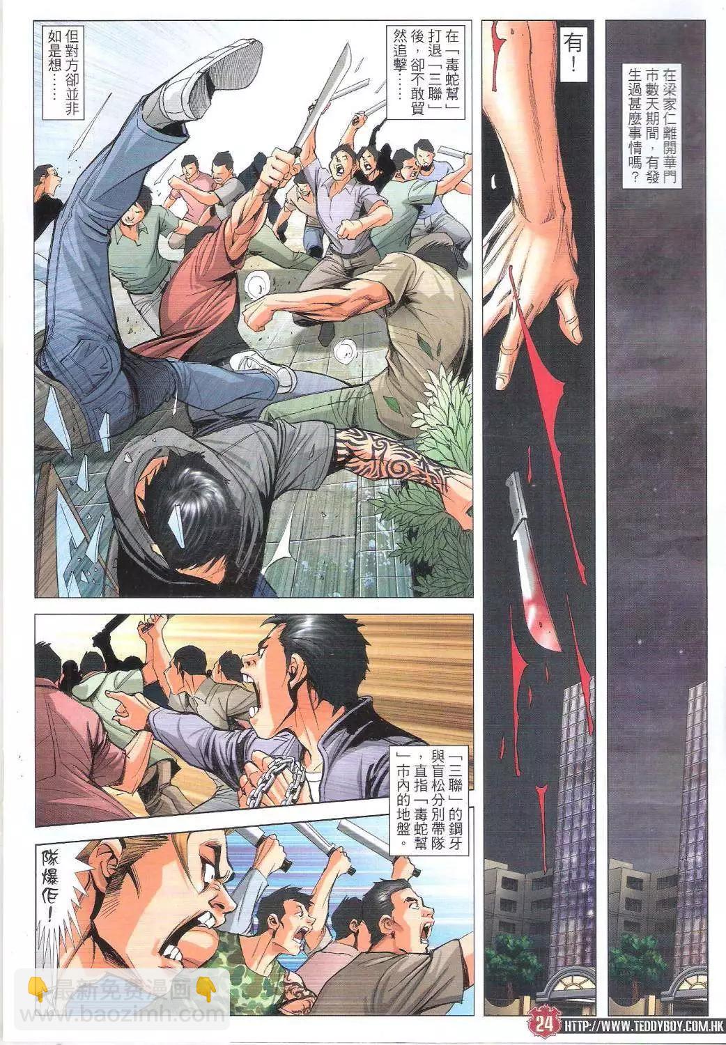 🍸古惑仔 第1809回 第24页