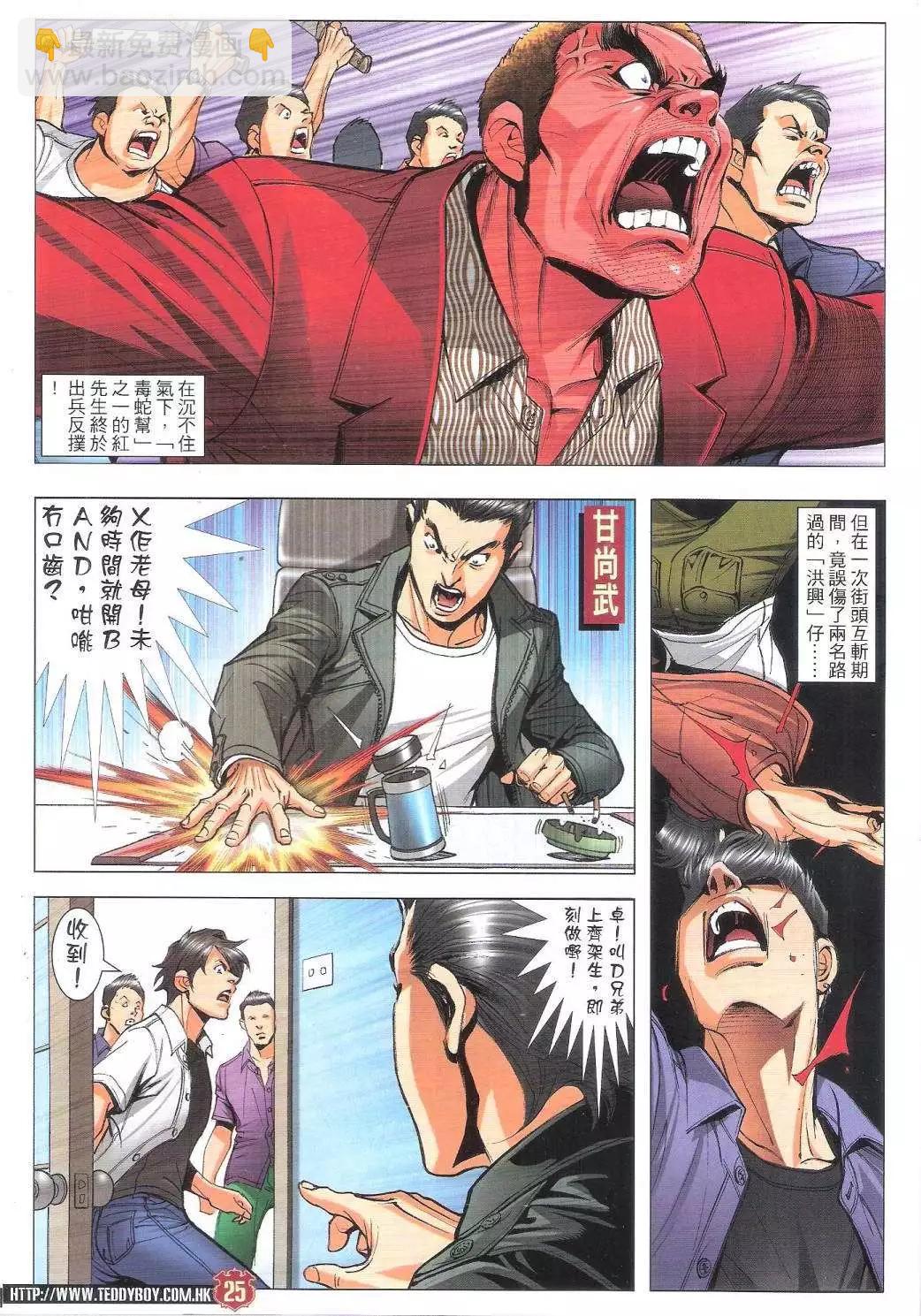 🍸古惑仔 第1809回 第25页