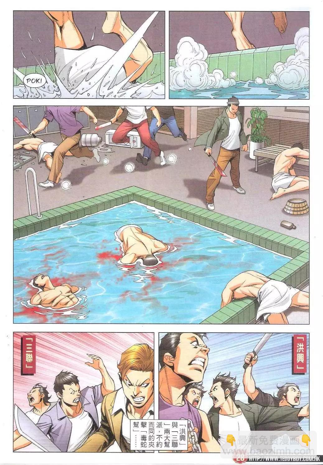 🍸古惑仔 第1809回 第28页