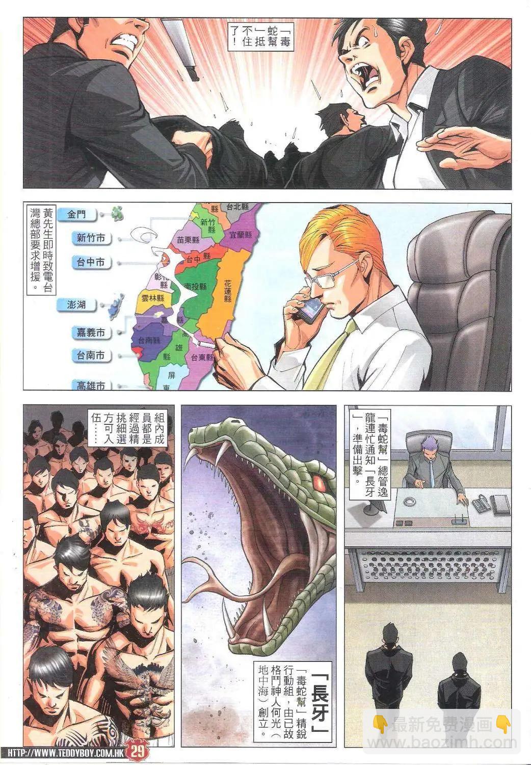 🍸古惑仔 第1809回 第29页