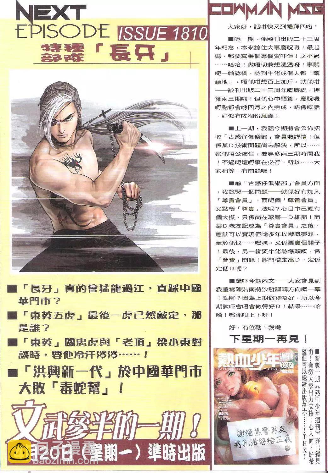🍸古惑仔 第1809回 第31页