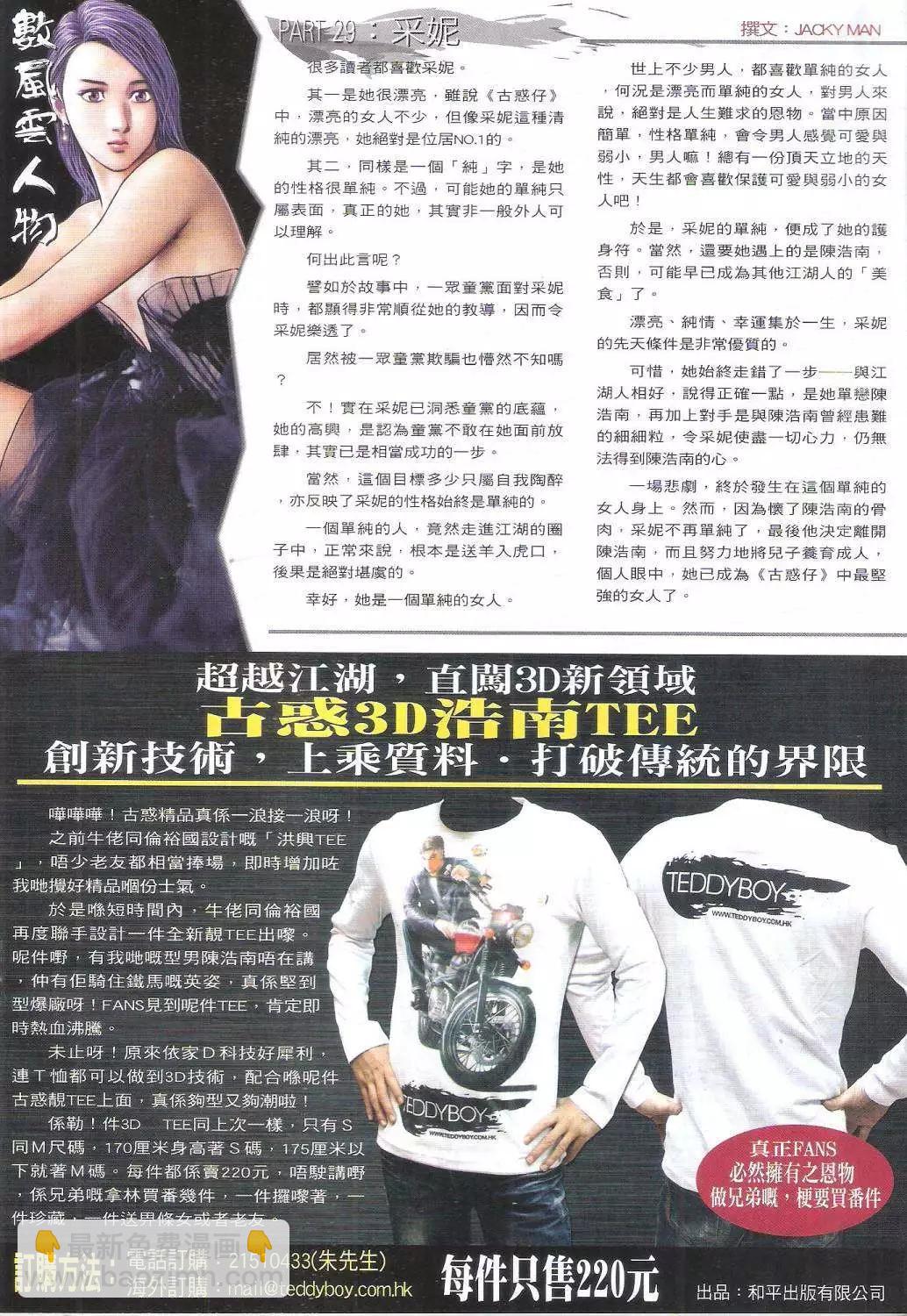 🍸古惑仔 第1809回 第32页