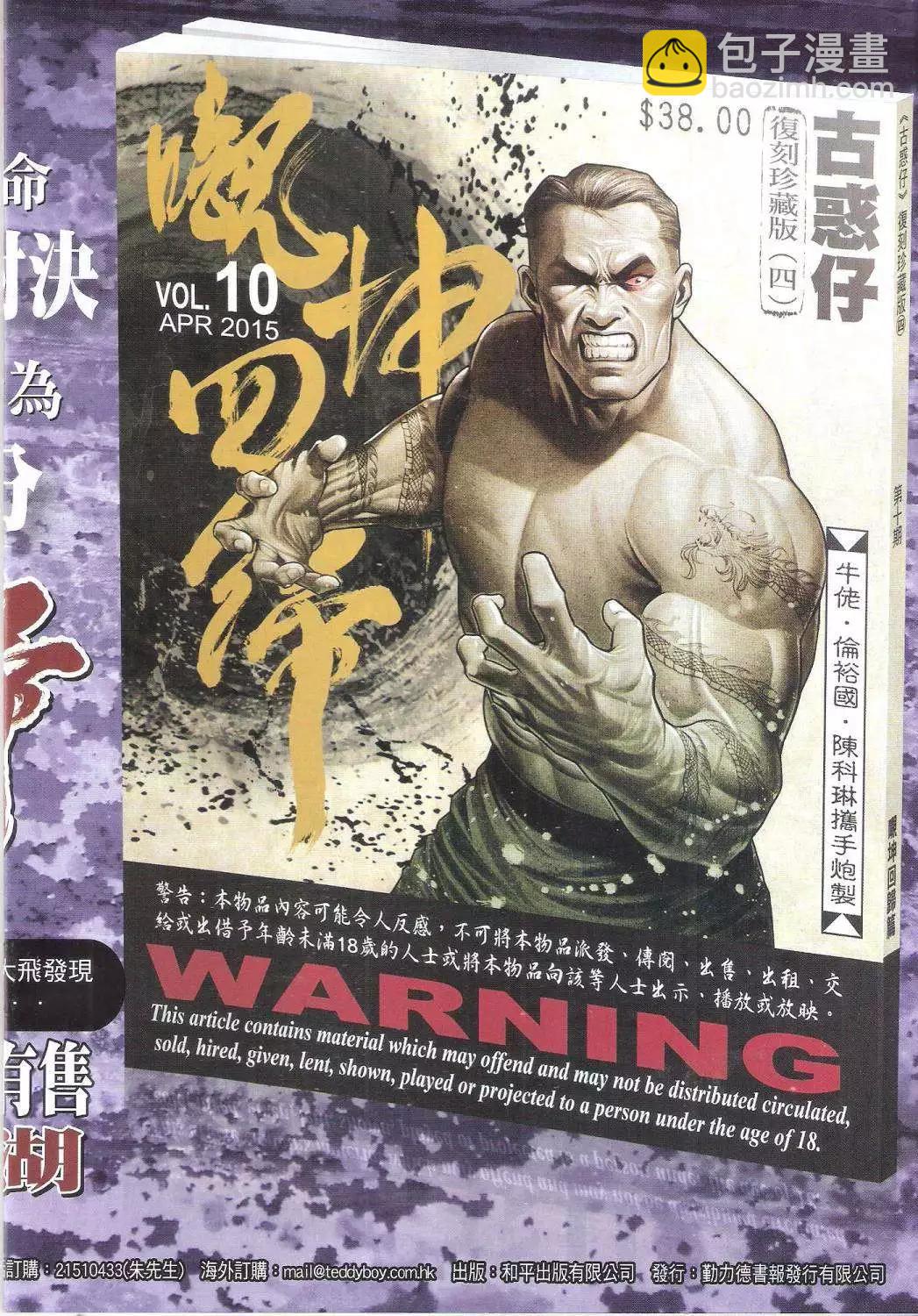🍸古惑仔 第1809回 第34页