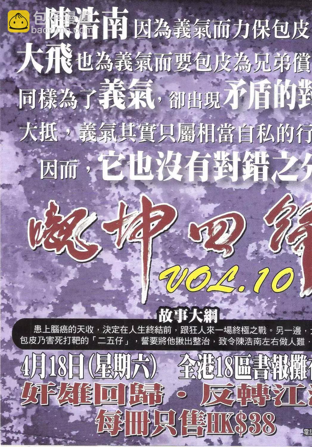 🍸古惑仔 第1809回 第35页