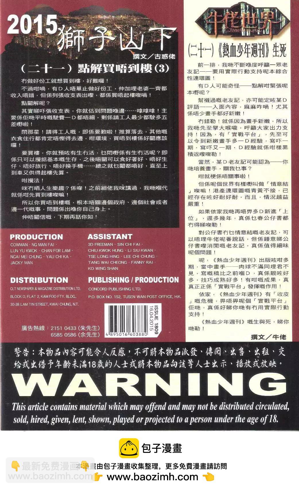 🍸古惑仔 第1809回 第36页