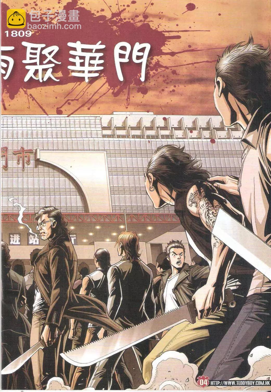 🍸古惑仔 第1809回 第4页