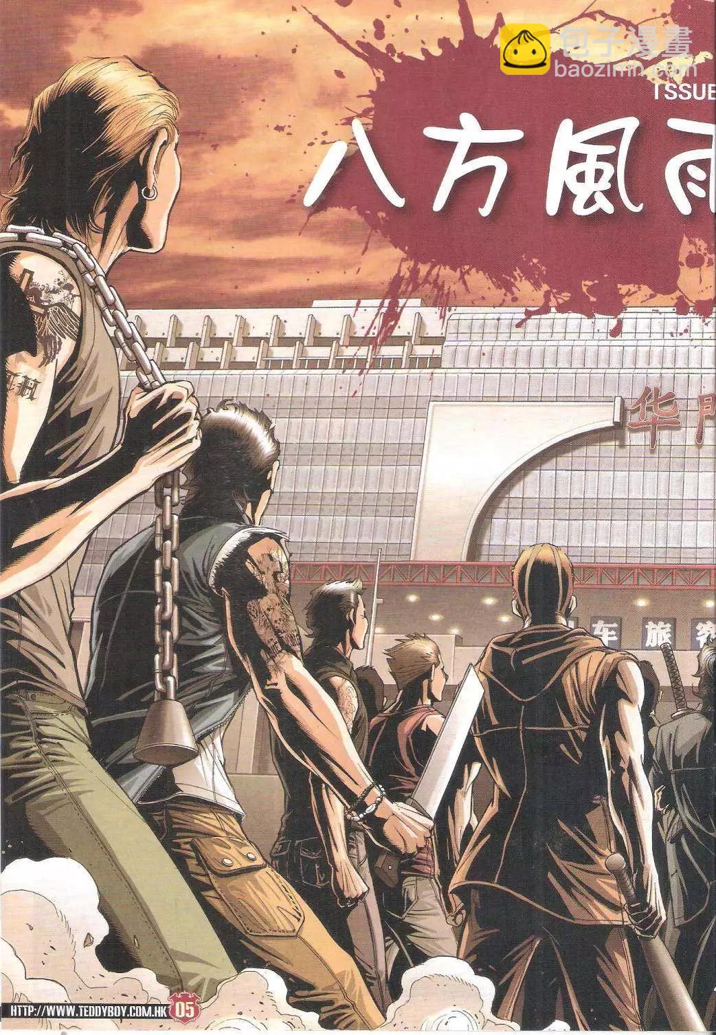 🍸古惑仔 第1809回 第5页