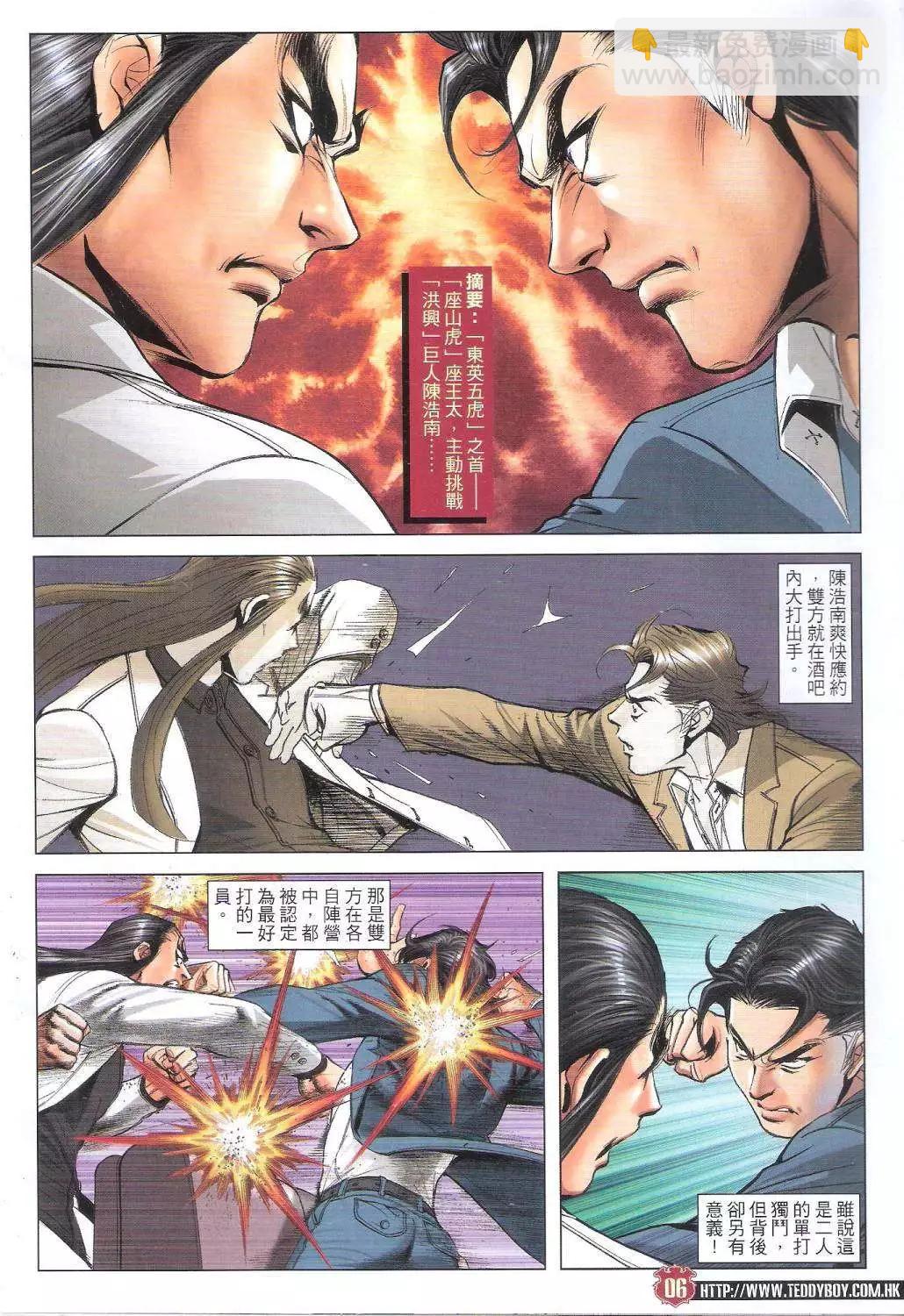🍸古惑仔 第1809回 第6页