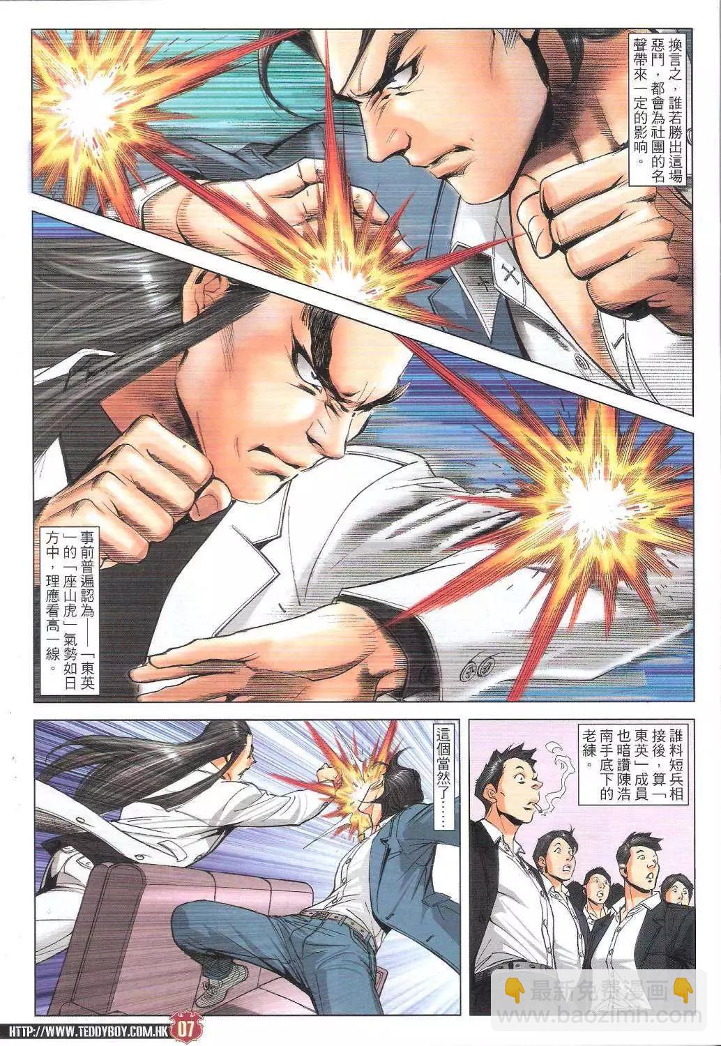 🍸古惑仔 第1809回 第7页