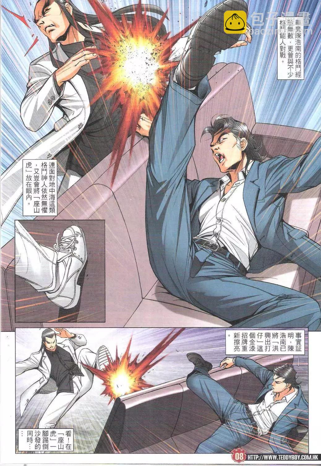 🍸古惑仔 第1809回 第8页