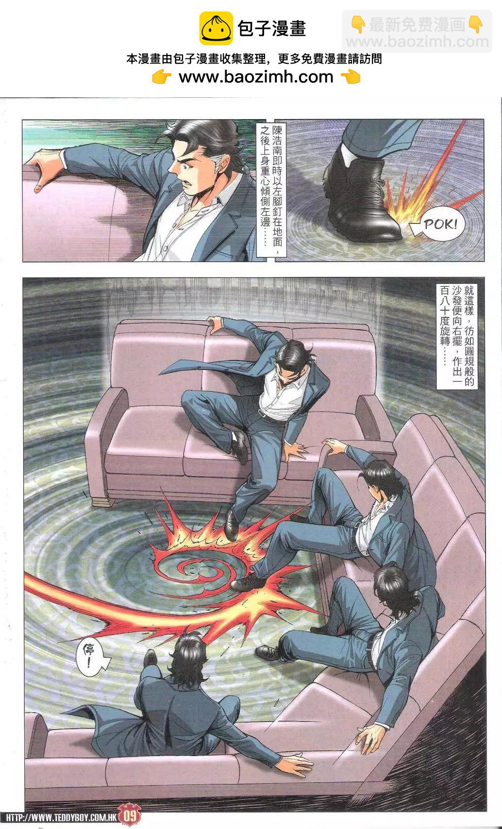 🍸古惑仔 第1809回 第9页