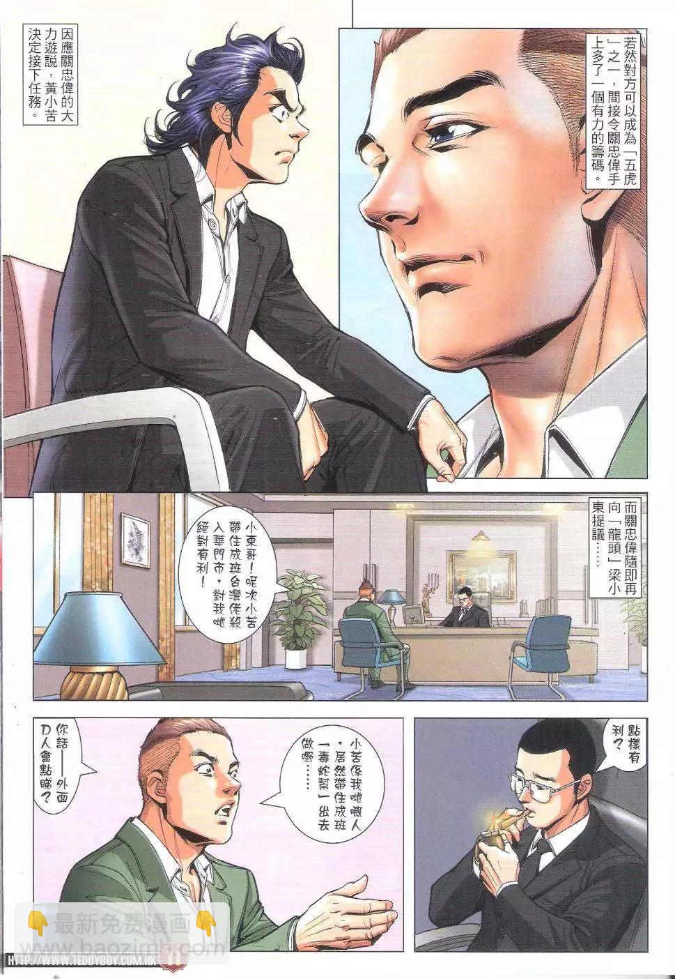 🍸古惑仔 第1810回 第10页