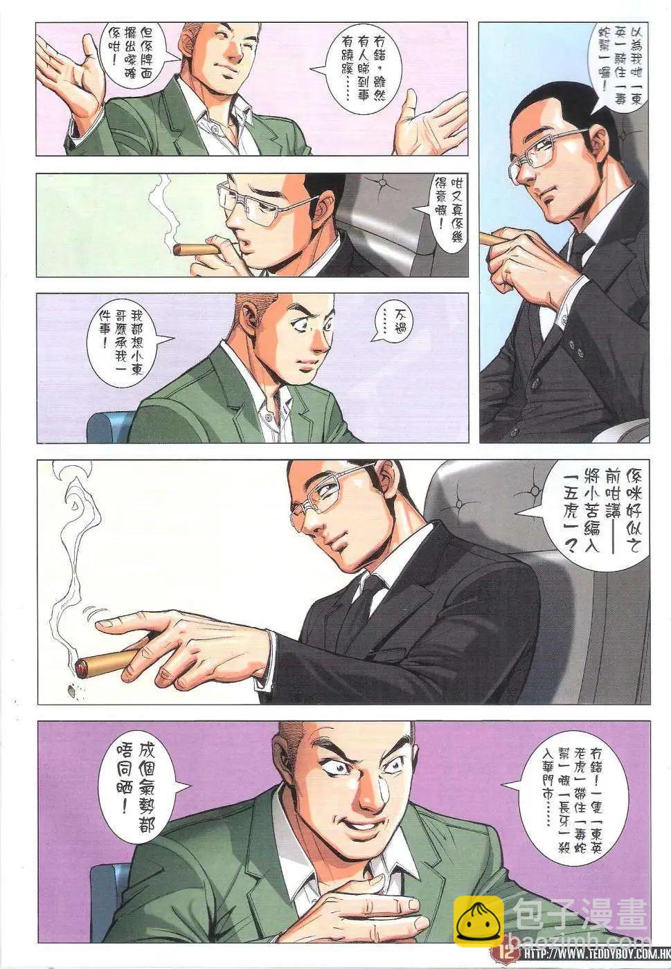 🍸古惑仔 第1810回 第11页