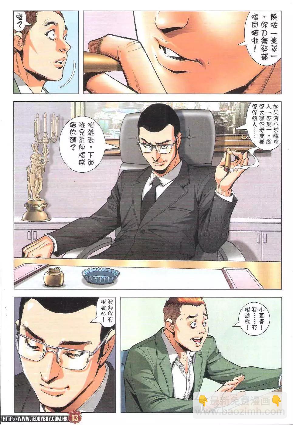 🍸古惑仔 第1810回 第12页
