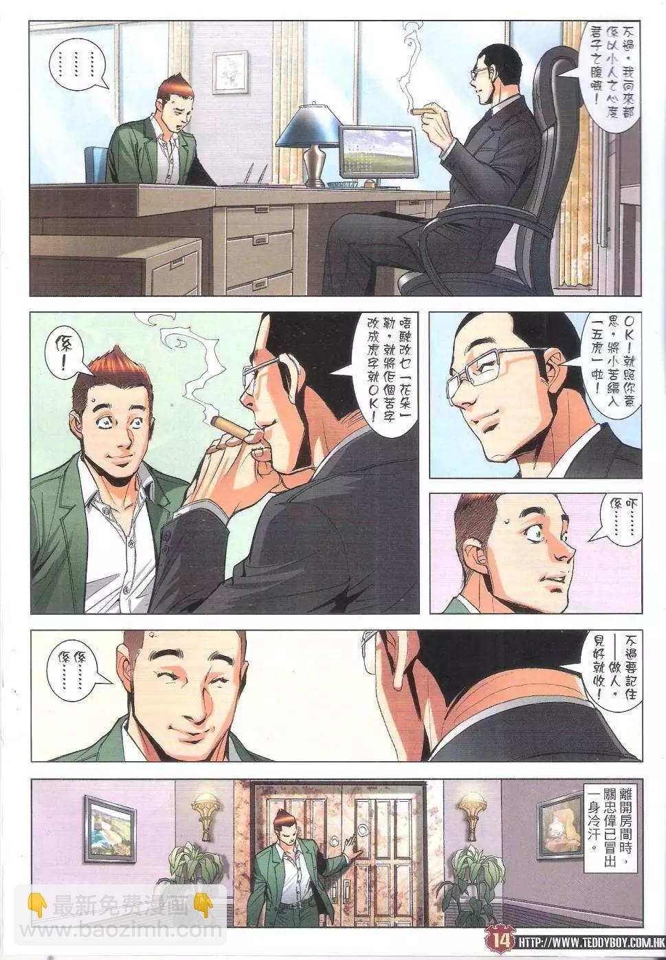 🍸古惑仔 第1810回 第13页