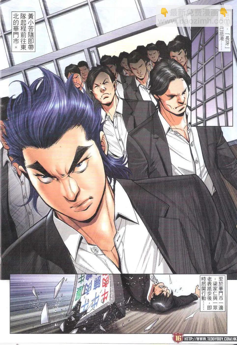 🍸古惑仔 第1810回 第15页