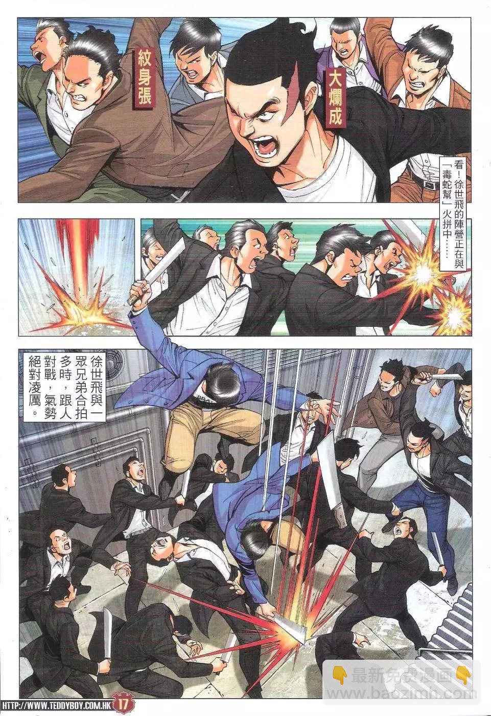 🍸古惑仔 第1810回 第16页