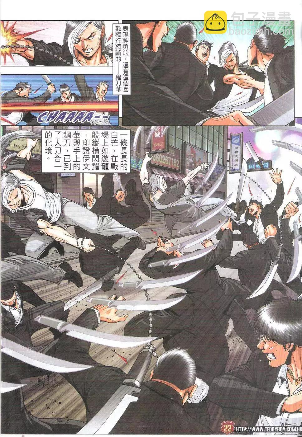 🍸古惑仔 第1810回 第21页