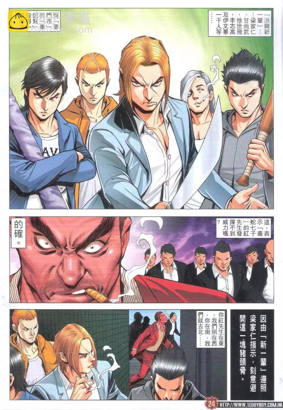 🍸古惑仔 第1810回 第23页