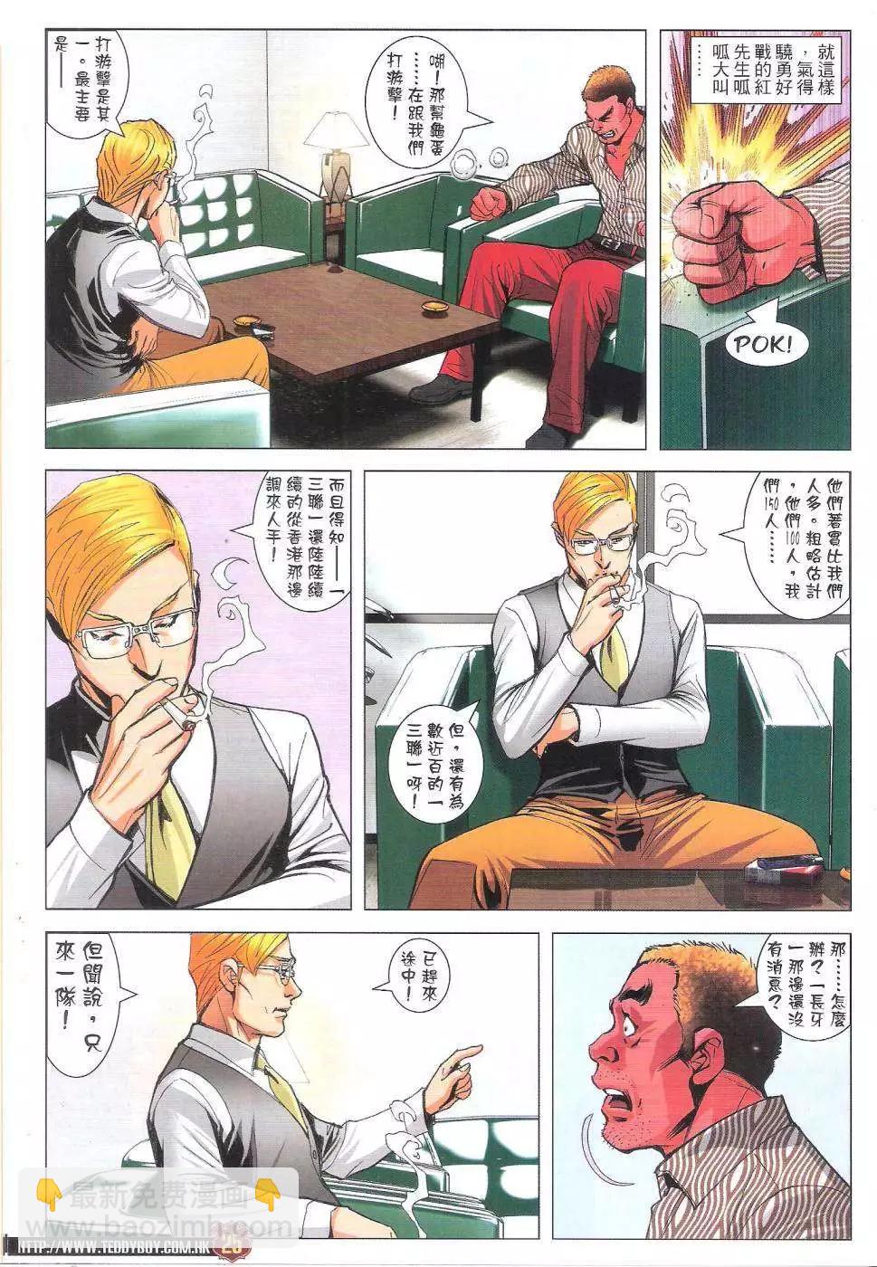 🍸古惑仔 第1810回 第24页