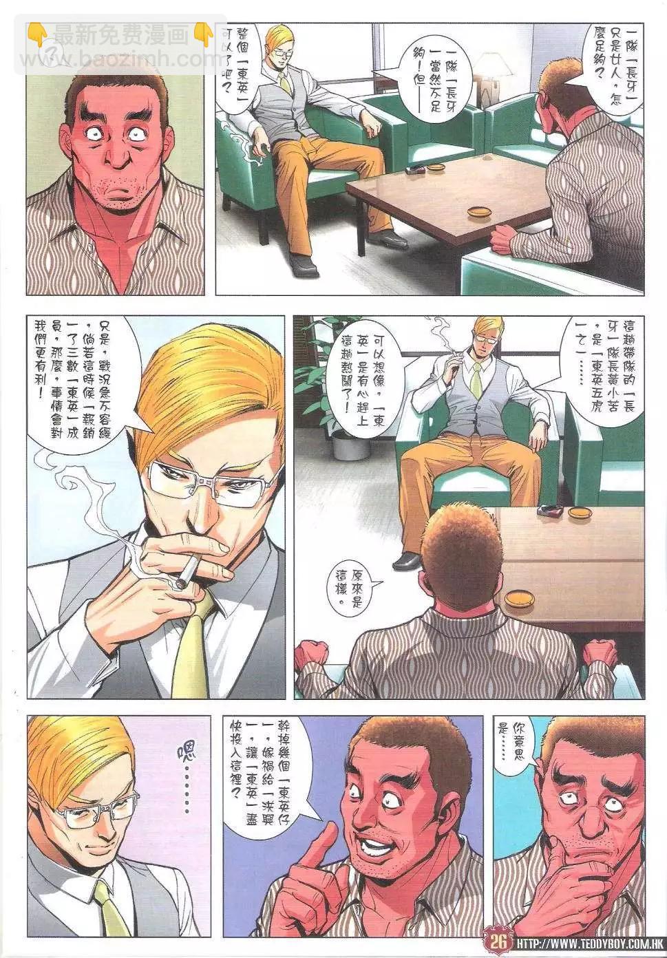 🍸古惑仔 第1810回 第25页