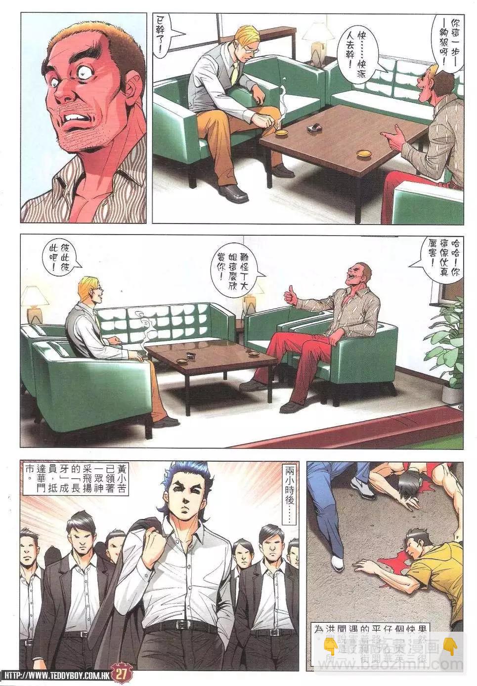 🍸古惑仔 第1810回 第26页