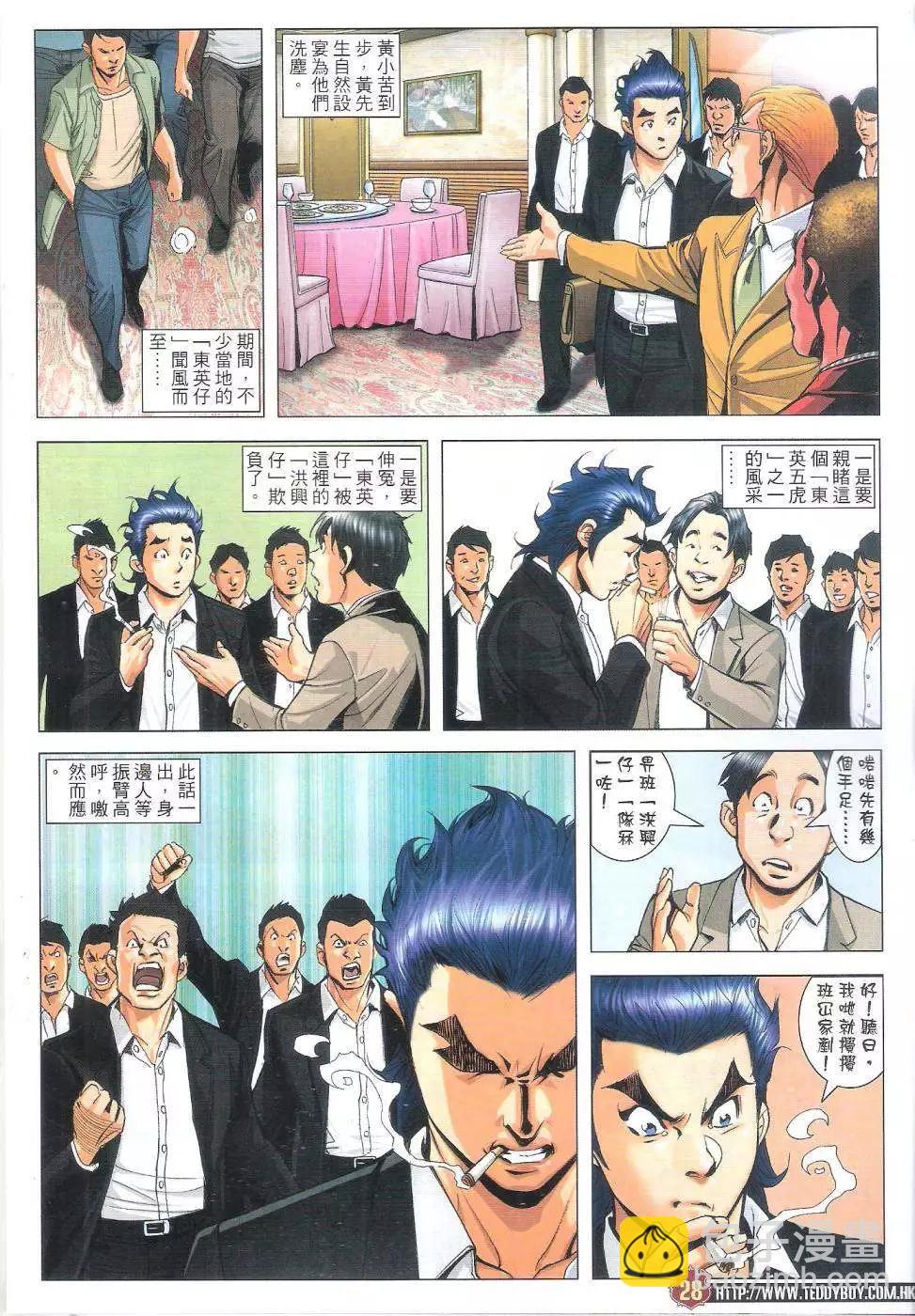 🍸古惑仔 第1810回 第27页