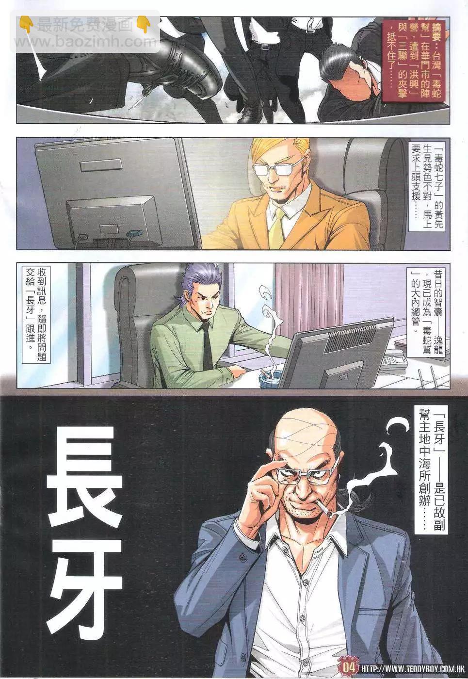 🍸古惑仔 第1810回 第3页