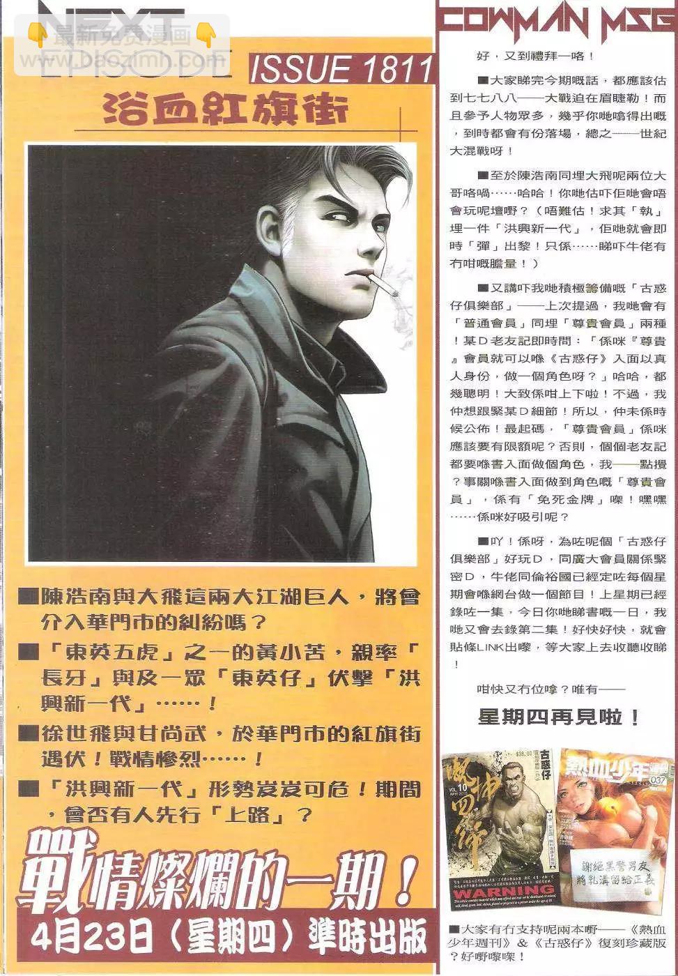 🍸古惑仔 第1810回 第30页