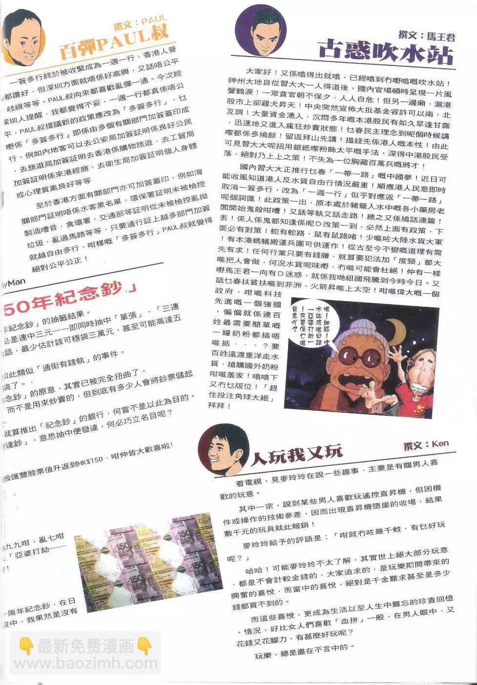 🍸古惑仔 第1810回 第31页