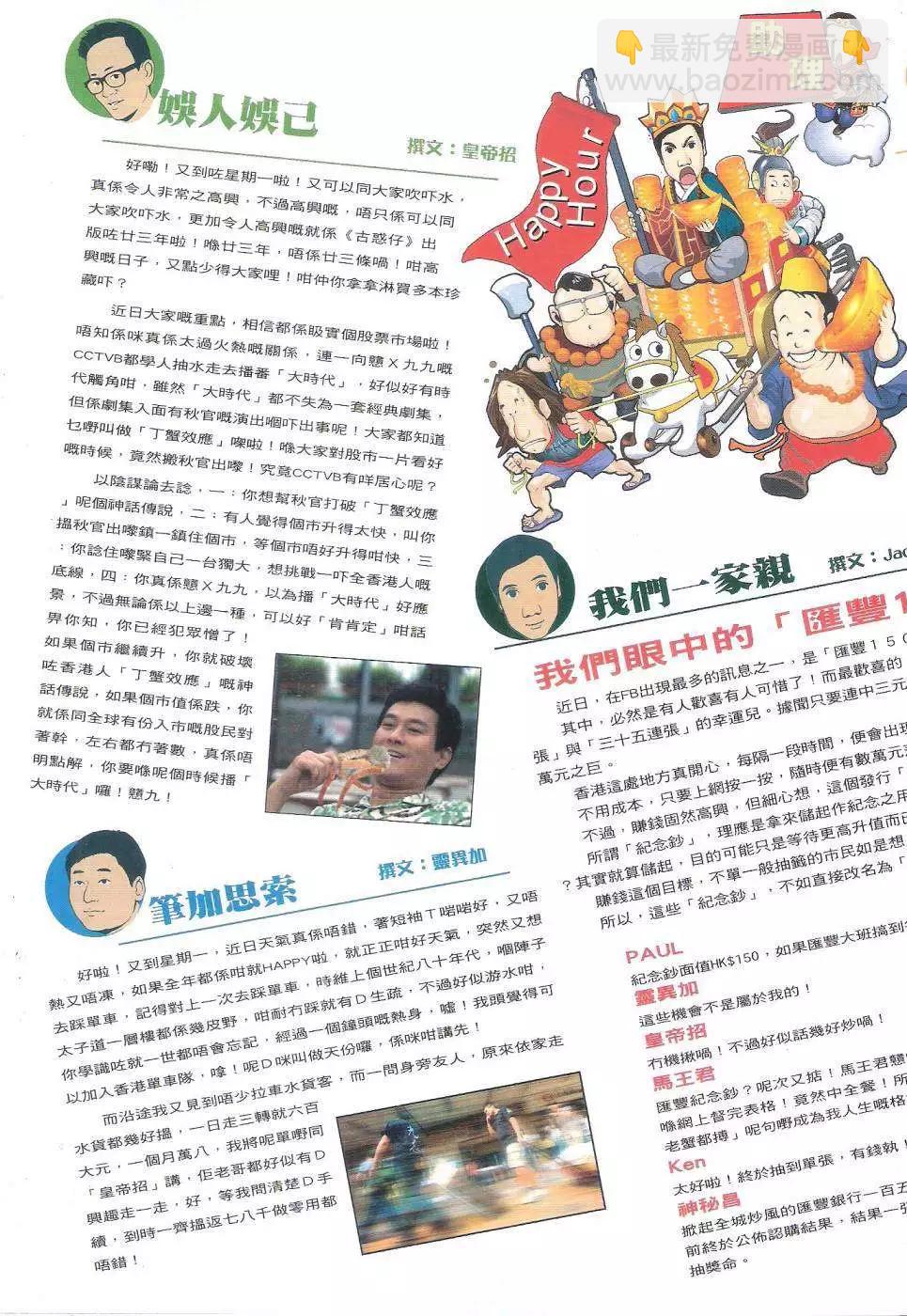🍸古惑仔 第1810回 第32页