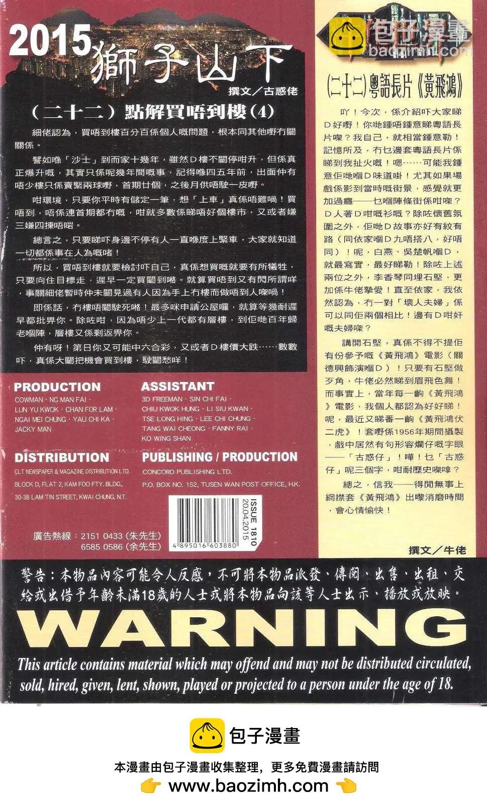 🍸古惑仔 第1810回 第33页