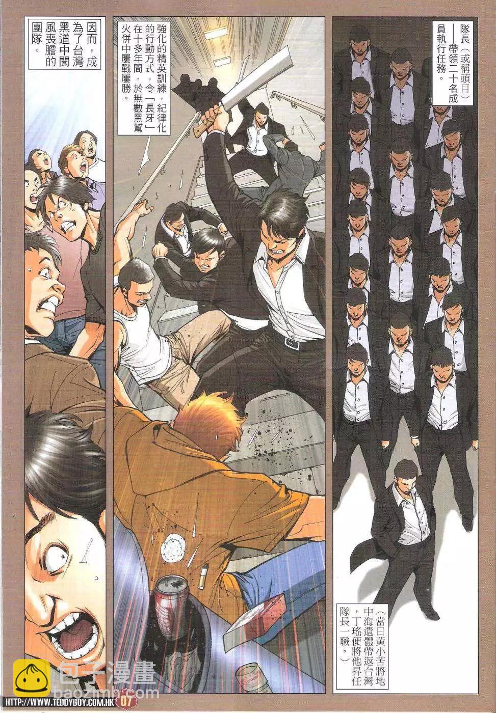 🍸古惑仔 第1810回 第6页