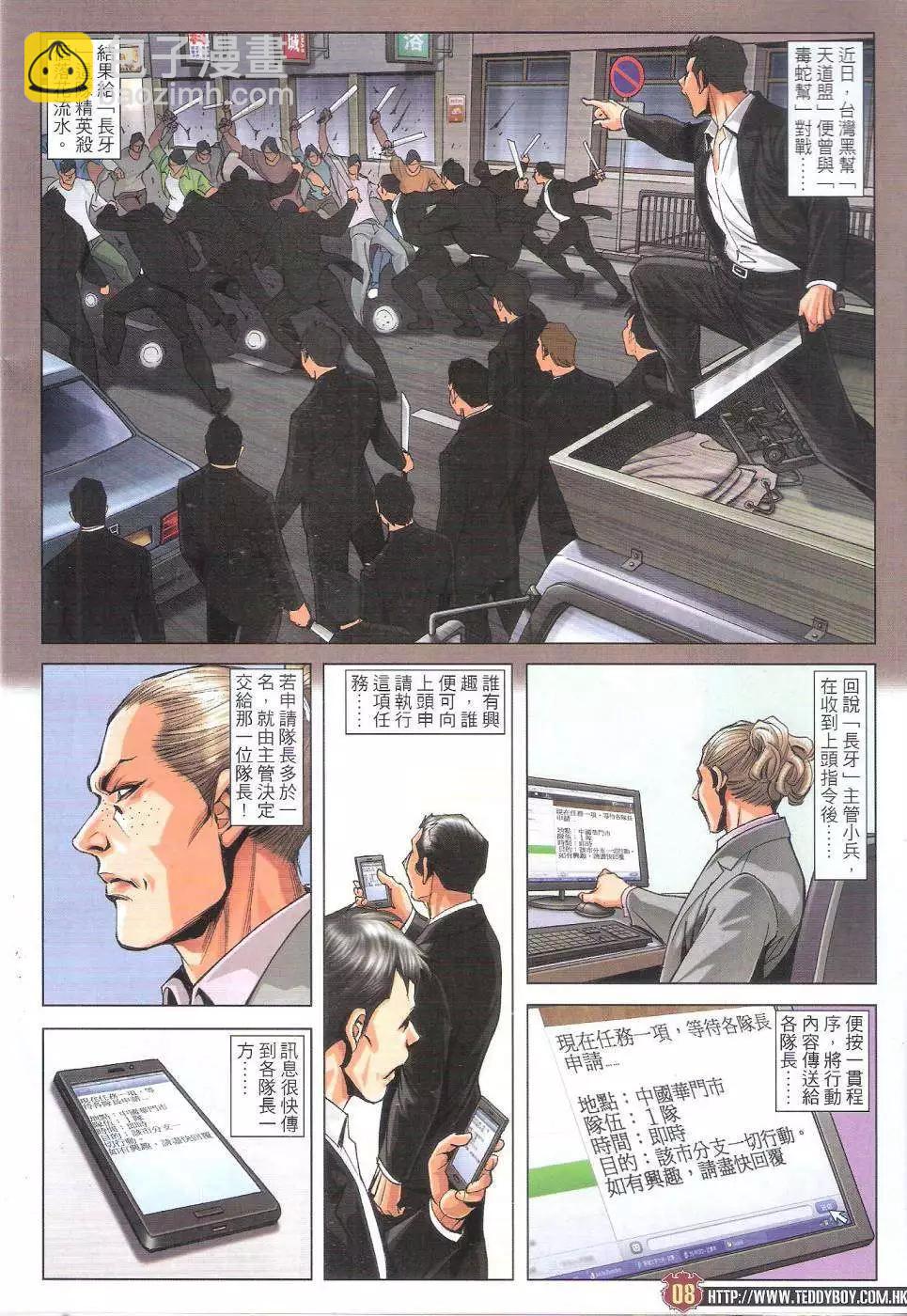 🍸古惑仔 第1810回 第7页