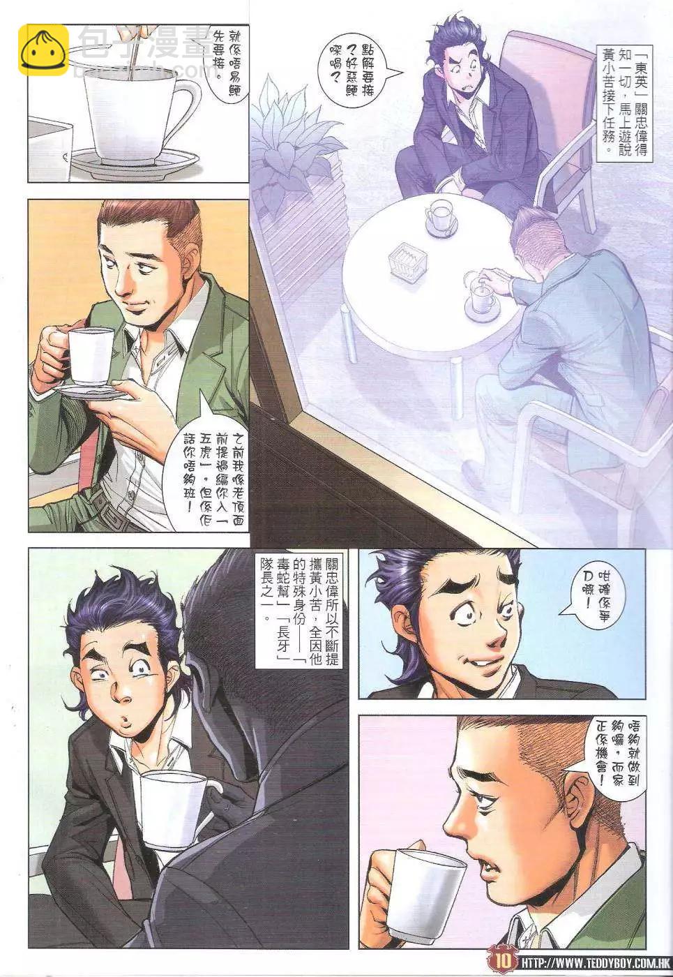 🍸古惑仔 第1810回 第9页