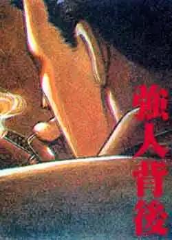 🍸古惑仔 第018卷 第1页