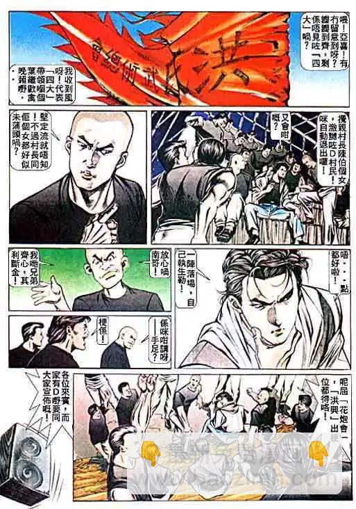 🍸古惑仔 第018卷 第10页