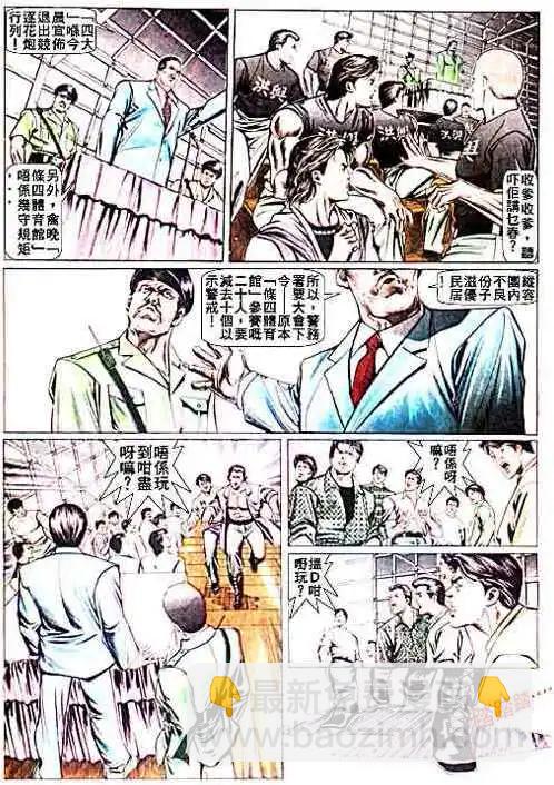 🍸古惑仔 第018卷 第11页