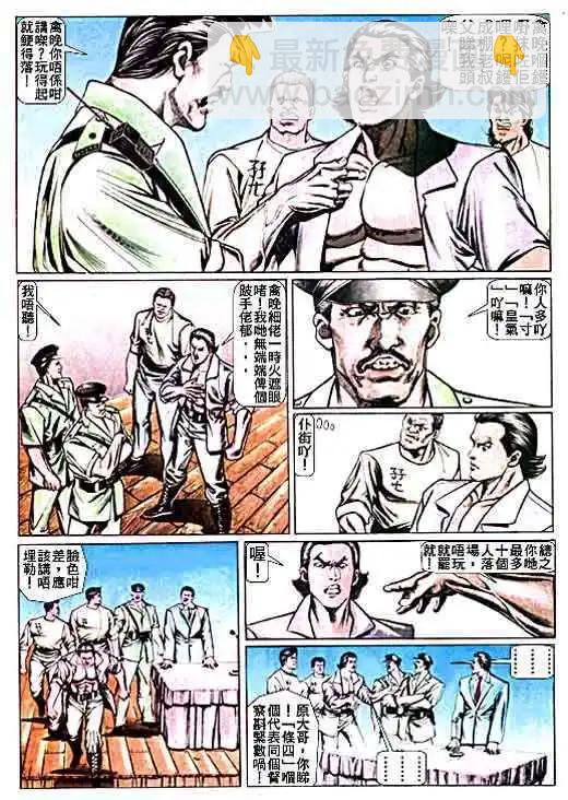 🍸古惑仔 第018卷 第12页