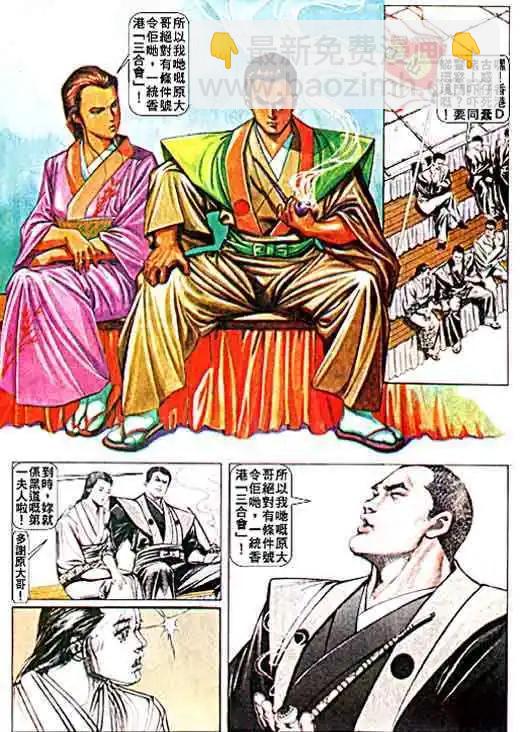 🍸古惑仔 第018卷 第13页