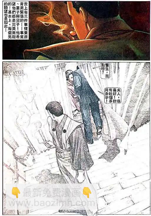 🍸古惑仔 第018卷 第15页
