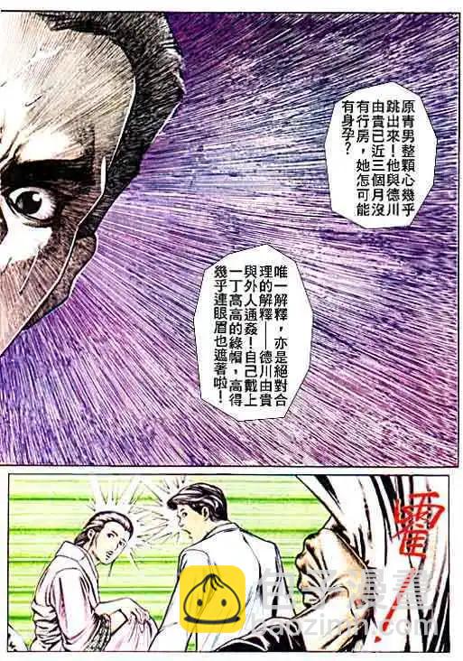 🍸古惑仔 第018卷 第16页