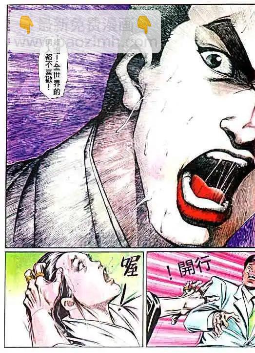 🍸古惑仔 第018卷 第17页