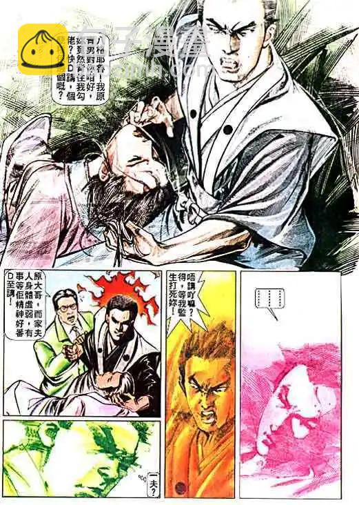 🍸古惑仔 第018卷 第18页