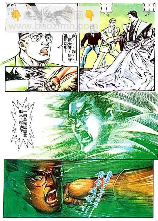 🍸古惑仔 第018卷 第19页