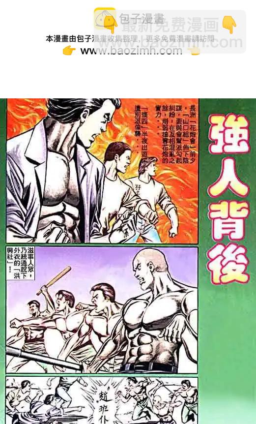 🍸古惑仔 第018卷 第2页