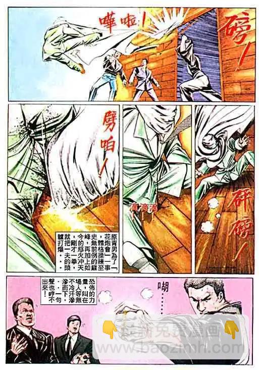 🍸古惑仔 第018卷 第20页
